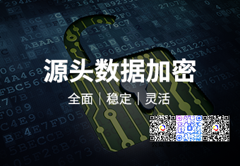 天锐绿盾数据防泄密系统