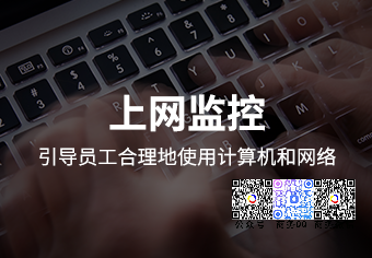 天锐绿盾行为审计系统