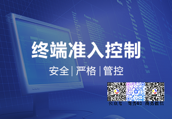 天锐网络准入系统
